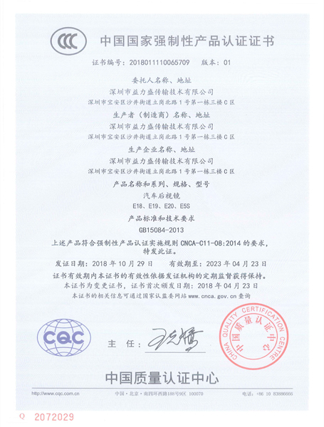 中国强制性产品认证书